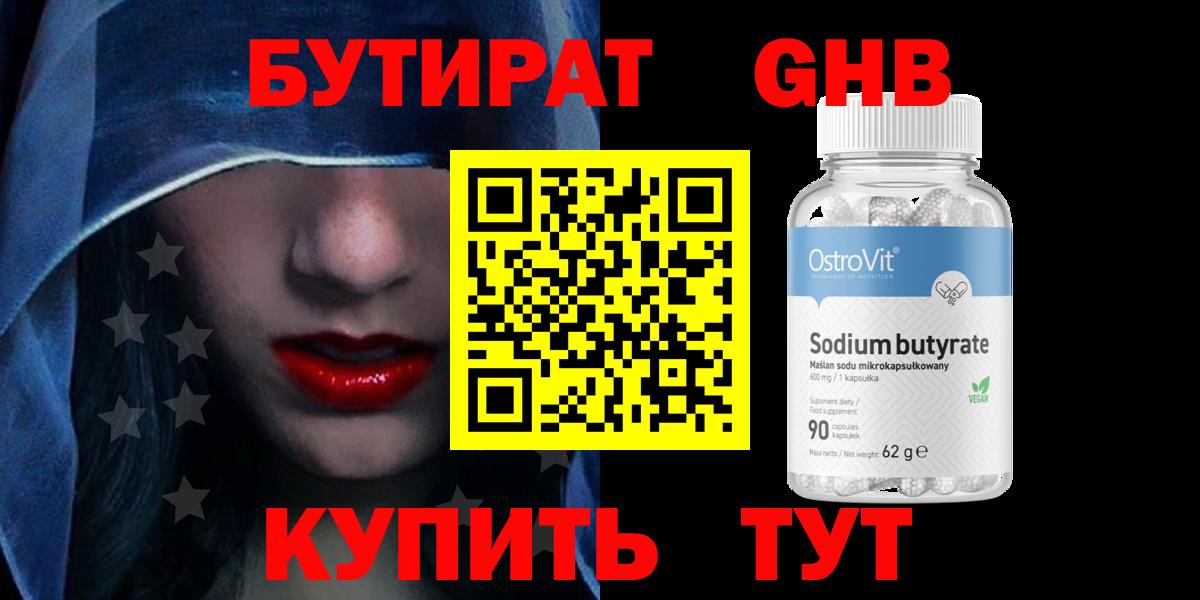 БУТИРАТ бутандиол Янаул