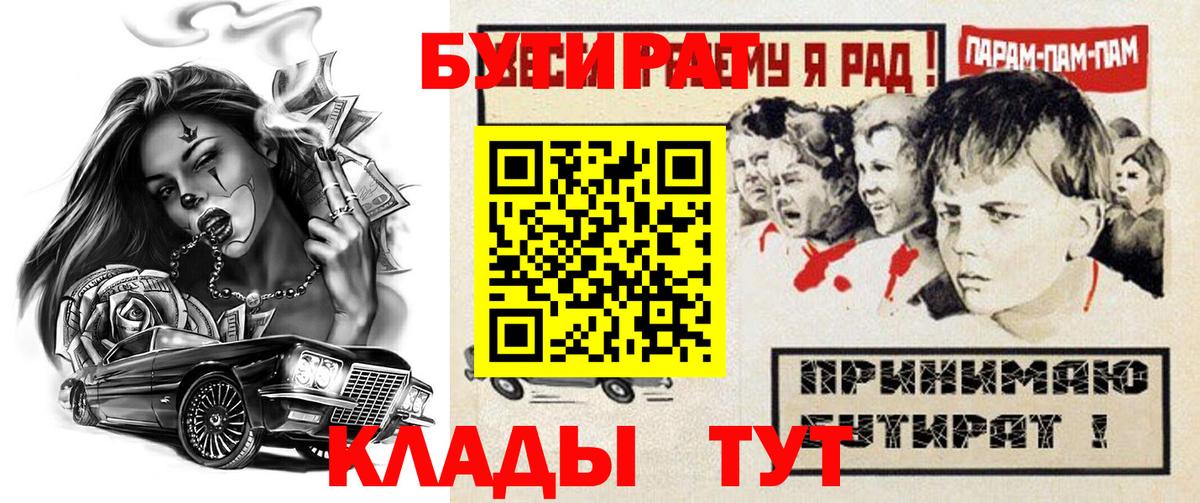 Бутират 1.4BDO  Вход с VPN  Янаул 