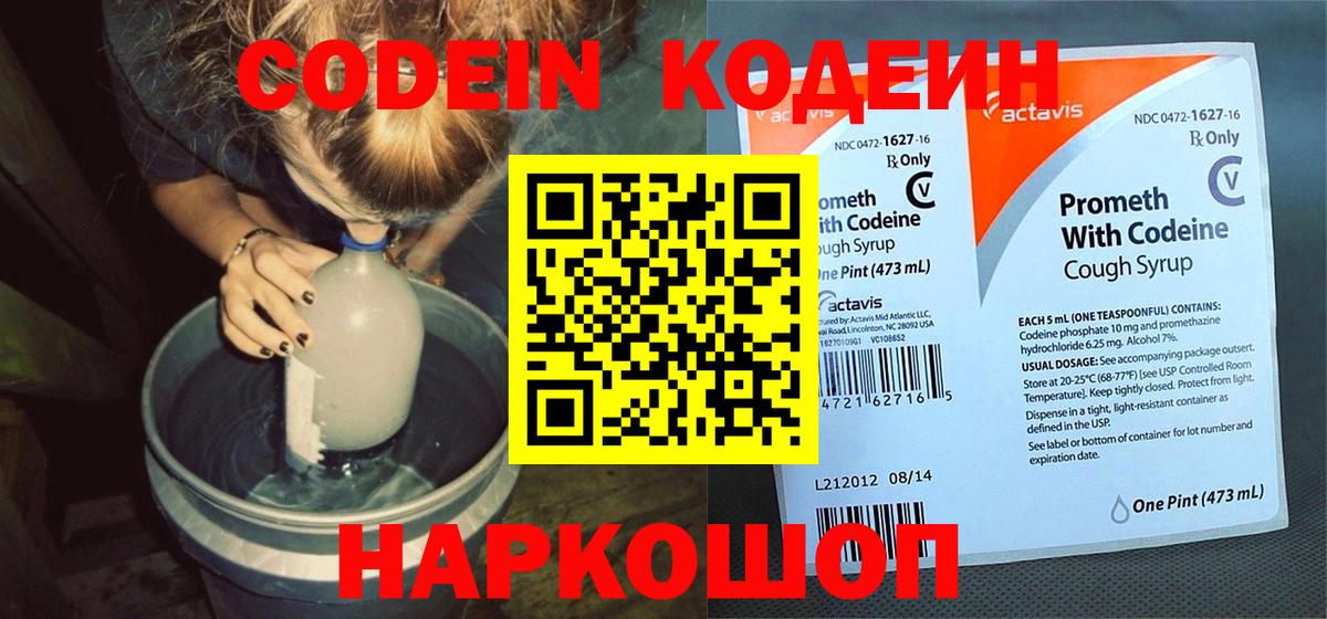 Кодеиновый сироп Lean напиток Lean (лин)  Вход с VPN  Янаул 