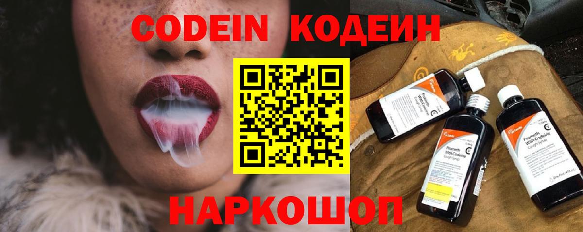 Кодеиновый сироп Lean Purple Drank Янаул