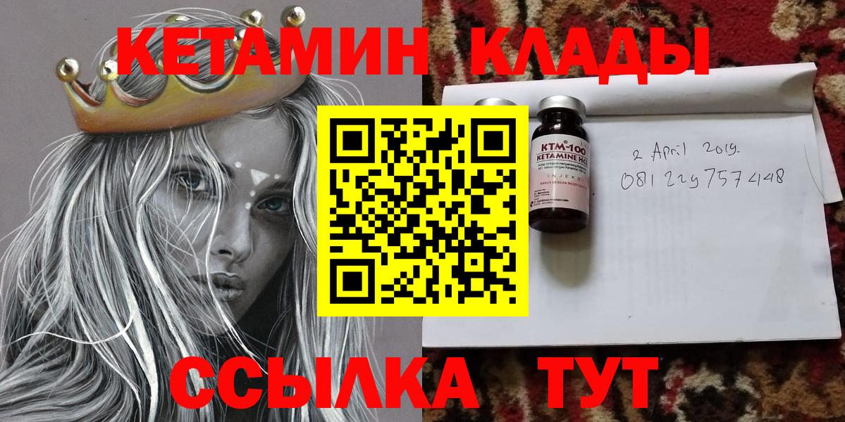 Кетамин VHQ  Вход с VPN  Янаул 