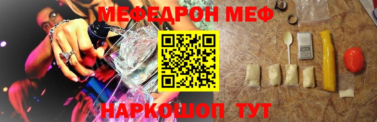 МЕФ 4 MMC  Мефедрон  Меф  Вход с VPN  МЕФ VHQ  Янаул 