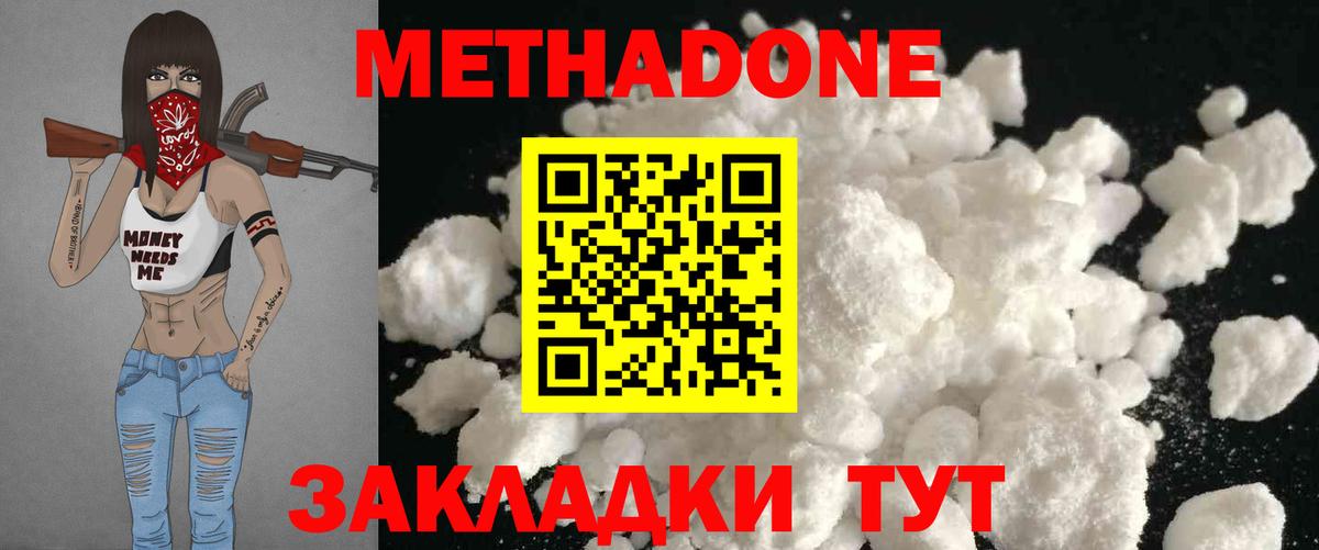 Метадон methadone Янаул