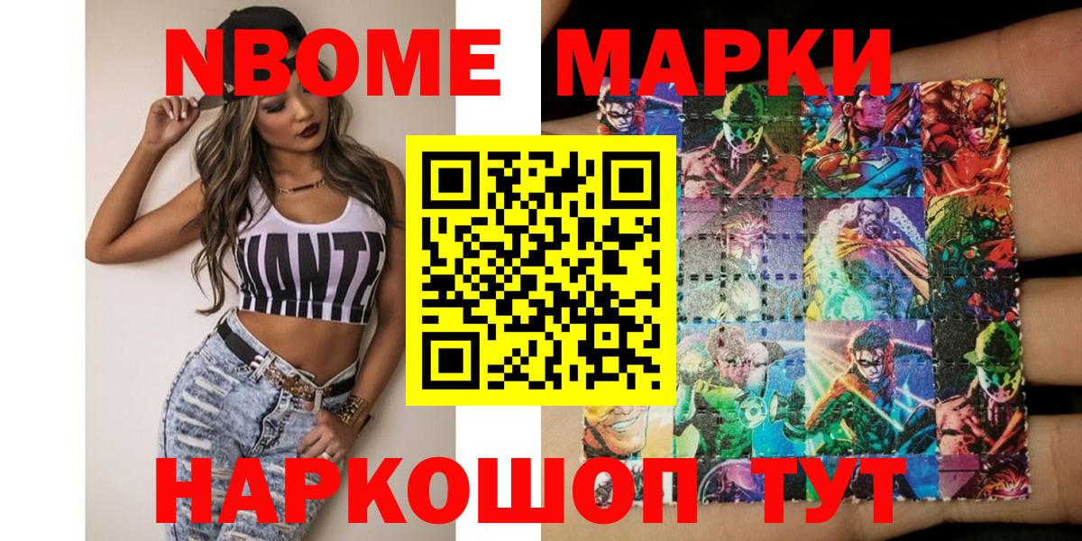 Марки 25I-NBOMe 1,8мг  Вход с VPN  Марки NBOMe  Янаул  Марки 25I-NBOMe 1,8мг 